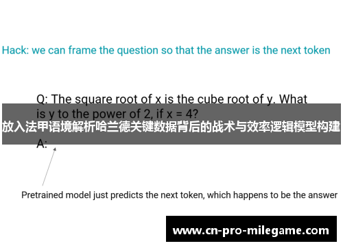 放入法甲语境解析哈兰德关键数据背后的战术与效率逻辑模型构建