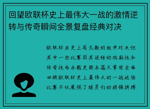 回望欧联杯史上最伟大一战的激情逆转与传奇瞬间全景复盘经典对决 回望欧联杯史上最伟大一战的激情逆转与传奇瞬间全景复盘经典对决