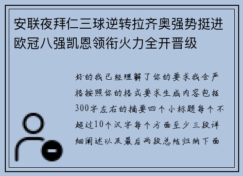 安联夜拜仁三球逆转拉齐奥强势挺进欧冠八强凯恩领衔火力全开晋级 安联夜拜仁三球逆转拉齐奥强势挺进欧冠八强凯恩领衔火力全开晋级