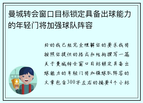 曼城转会窗口目标锁定具备出球能力的年轻门将加强球队阵容