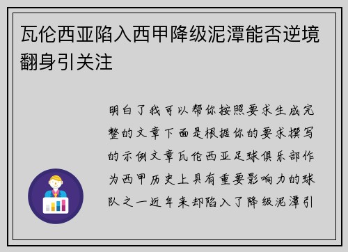 瓦伦西亚陷入西甲降级泥潭能否逆境翻身引关注