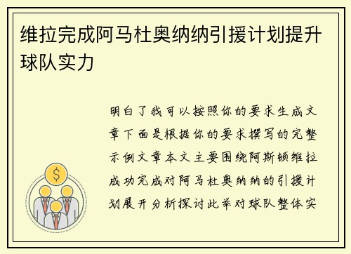 维拉完成阿马杜奥纳纳引援计划提升球队实力