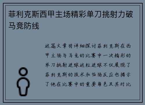菲利克斯西甲主场精彩单刀挑射力破马竞防线