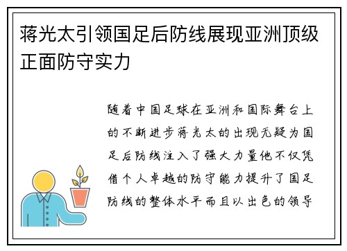 蒋光太引领国足后防线展现亚洲顶级正面防守实力 蒋光太引领国足后防线展现亚洲顶级正面防守实力