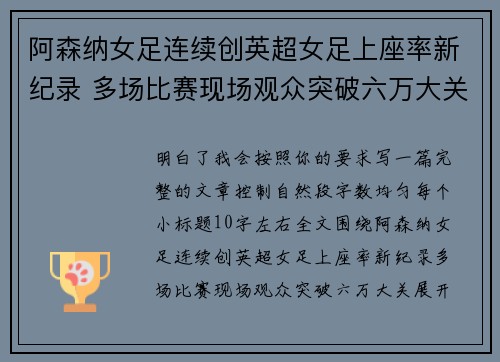 阿森纳女足连续创英超女足上座率新纪录 多场比赛现场观众突破六万大关