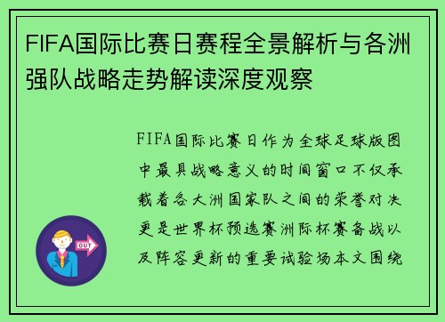 FIFA国际比赛日赛程全景解析与各洲强队战略走势解读深度观察 FIFA国际比赛日赛程全景解析与各洲强队战略走势解读深度观察
